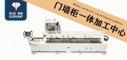 創(chuàng)新不止，研發(fā)不息！藍(lán)象門墻柜一體加工中心