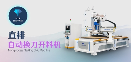 數控木工開料機為家具制造業(yè)帶來的優(yōu)勢有哪些
