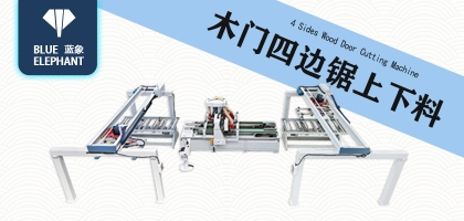 生產(chǎn)木門需要哪些設(shè)備？木門四邊鋸必不可少