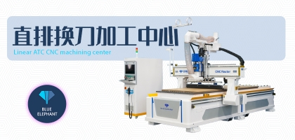 藍象直排數(shù)控開料機——新一代智能加工設備，功能更強大！
