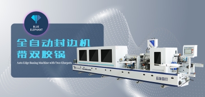 怎么正確選擇全自動封邊機(jī)？封邊機(jī)具體功能介紹