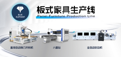 板式家具生產(chǎn)線最全搭配方案！滿足各規(guī)模家具廠