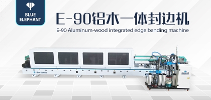 鋁木一體封邊機(jī)——一機(jī)兩用，省時(shí)省力！