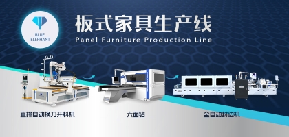開料機(jī)+六面鉆，解決家具產(chǎn)品同質(zhì)化，加工更高效！